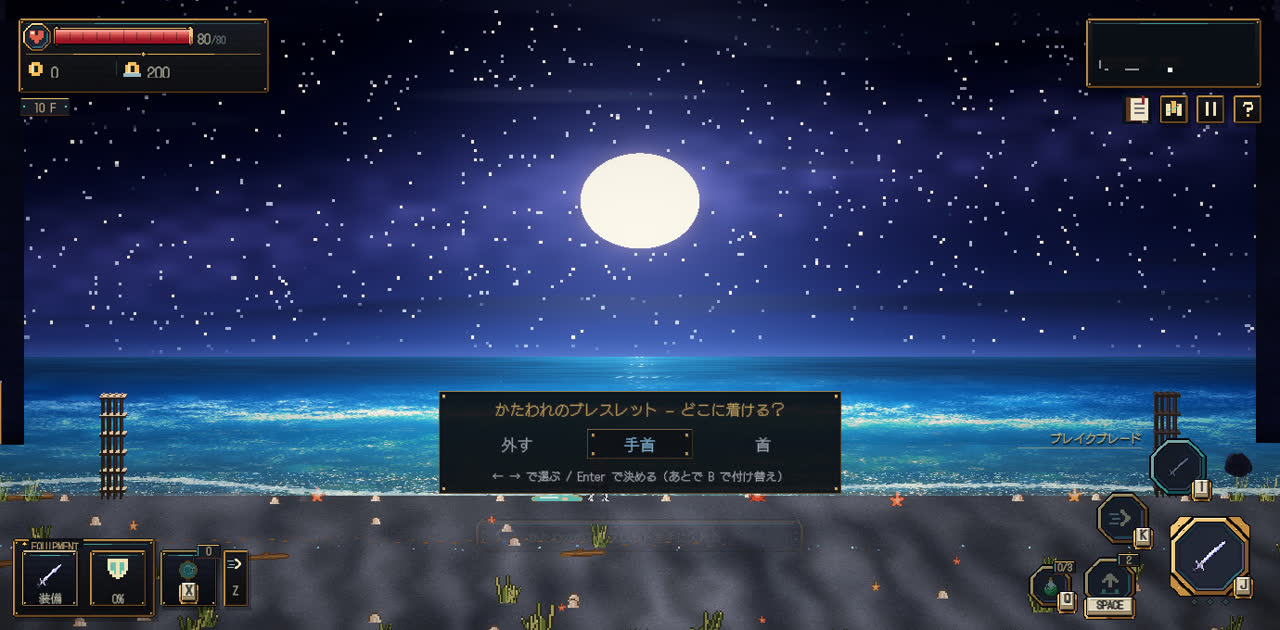 ブレスレットの着け方を選ぶ画面